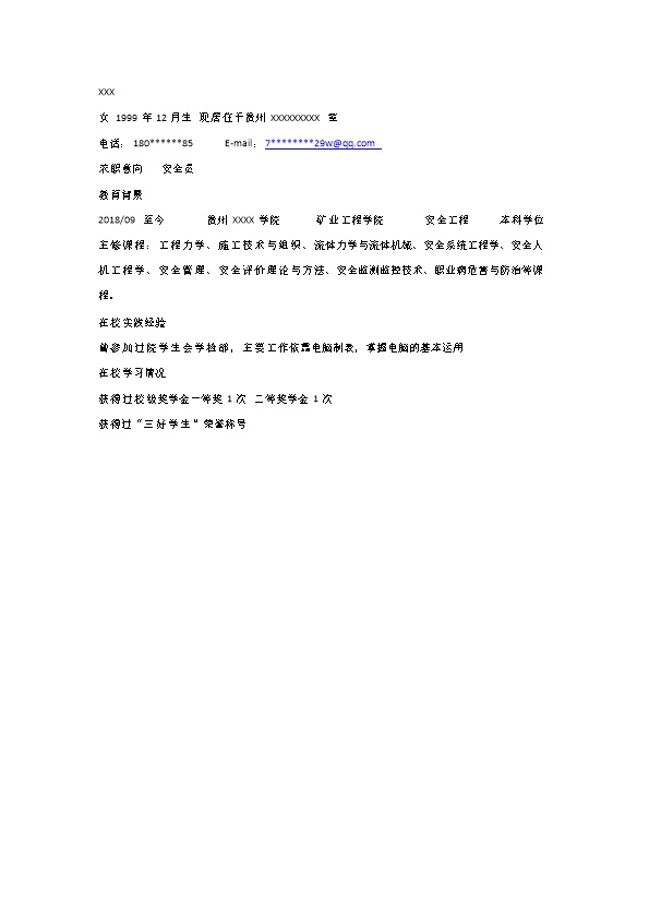 6557_安全工程安检安监类岗位求职简历模板  - 电气工程简历模板